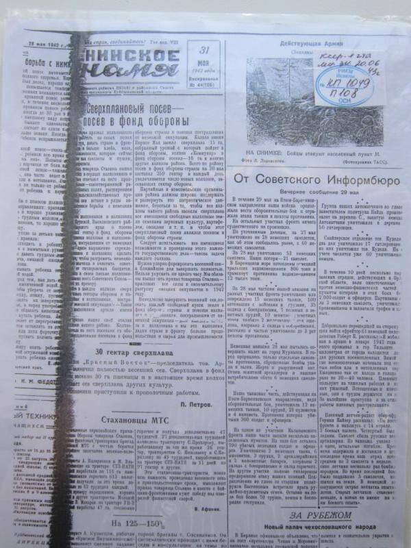 Ксерокопия  Страница газеты Ленинское знамя от 31 мая 1942г.