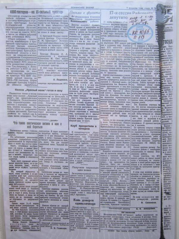 Ксерокопия  Страница газеты Ленинское знамя от 7 апреля 1945г.