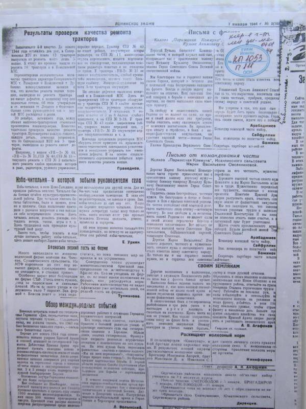 Ксерокопия Страница газеты Ленинское знамя  от 7 января 1944г.