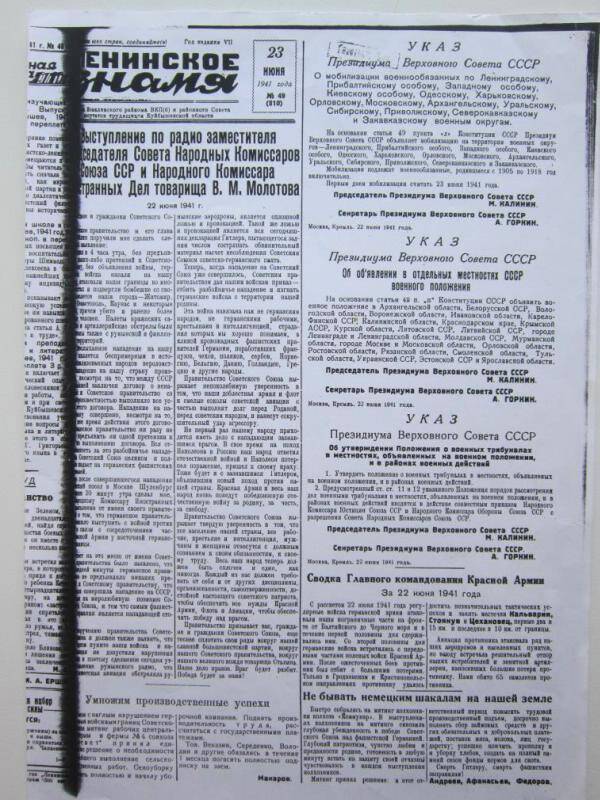Ксерокопия. Стрпница газеты Ленинске знамя за 23 июля 1941г