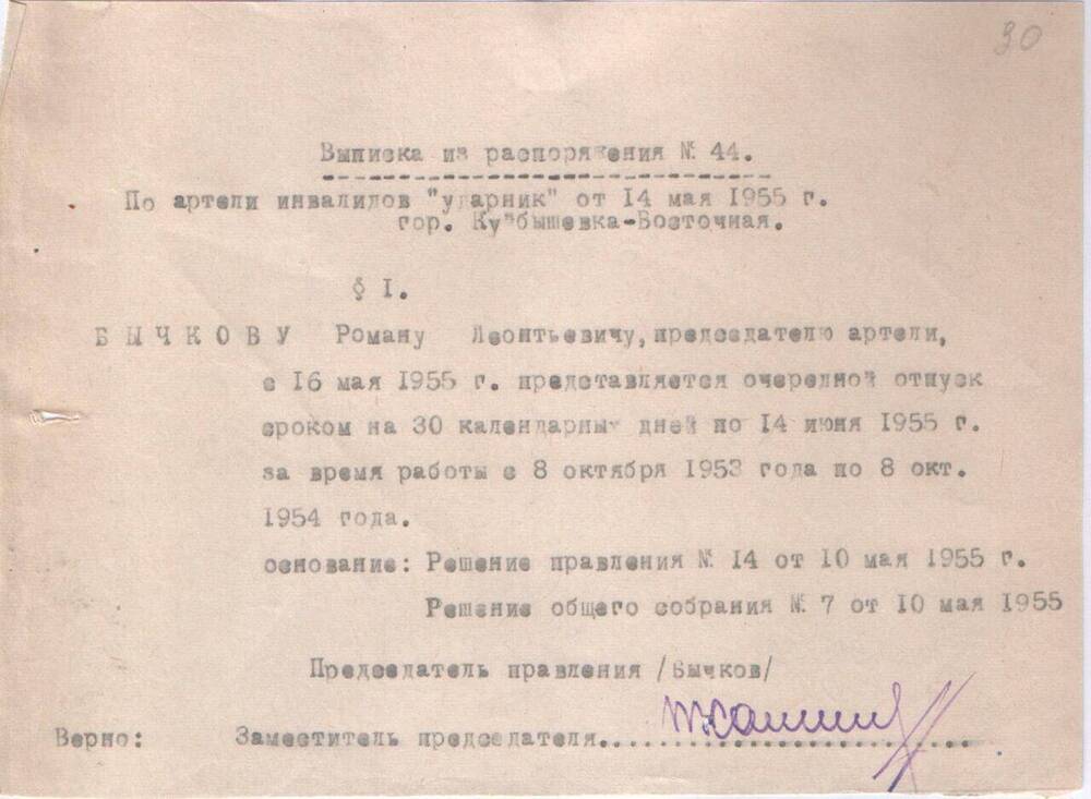 Выписка из распоряжения № 44 от 14.05.1955 г.