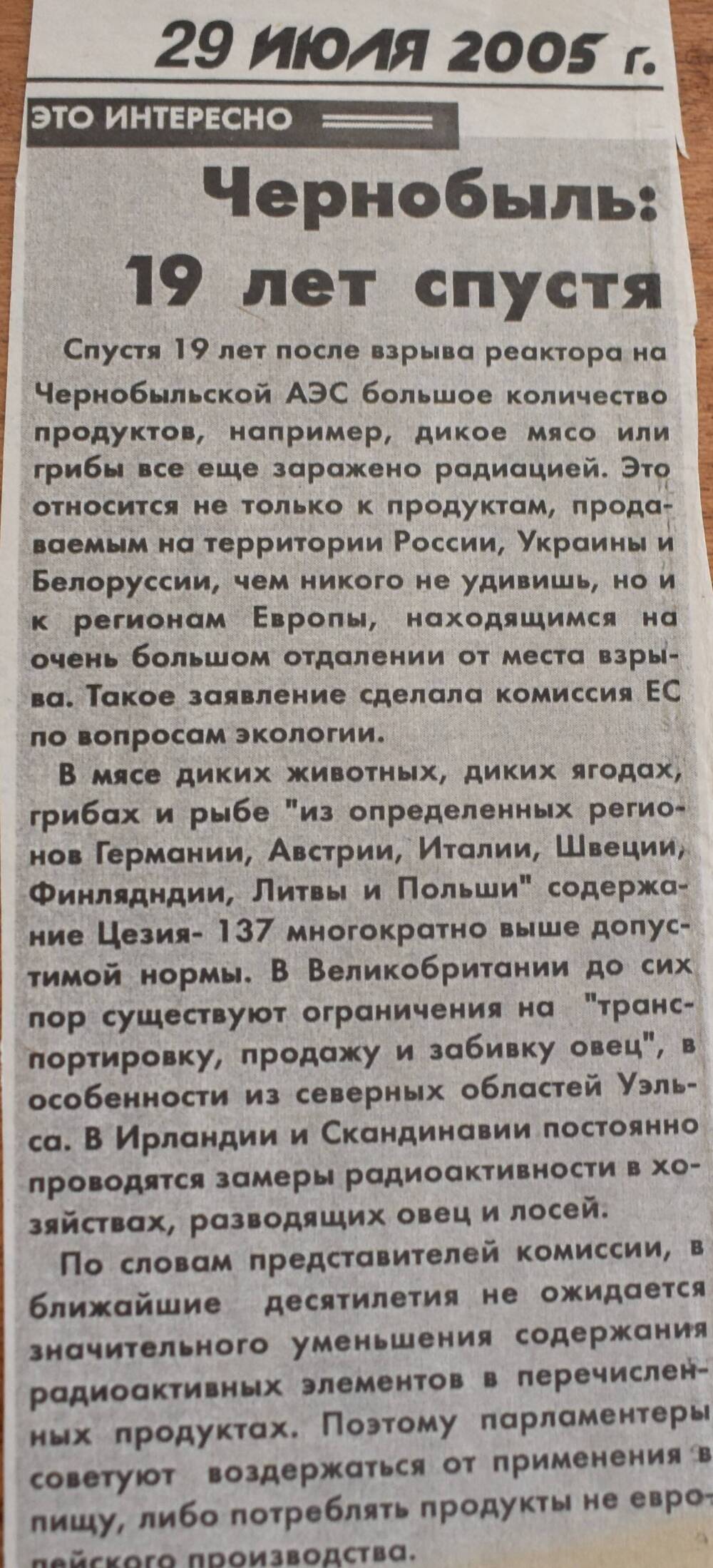 Г. Жиздра Газета « Искра» от 29.07.2005 г Ст. Н. Гусева  « Чернобыль 19 лет спустя»