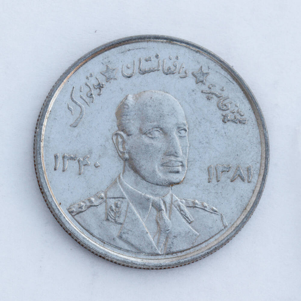 Монета – 5 афгани.