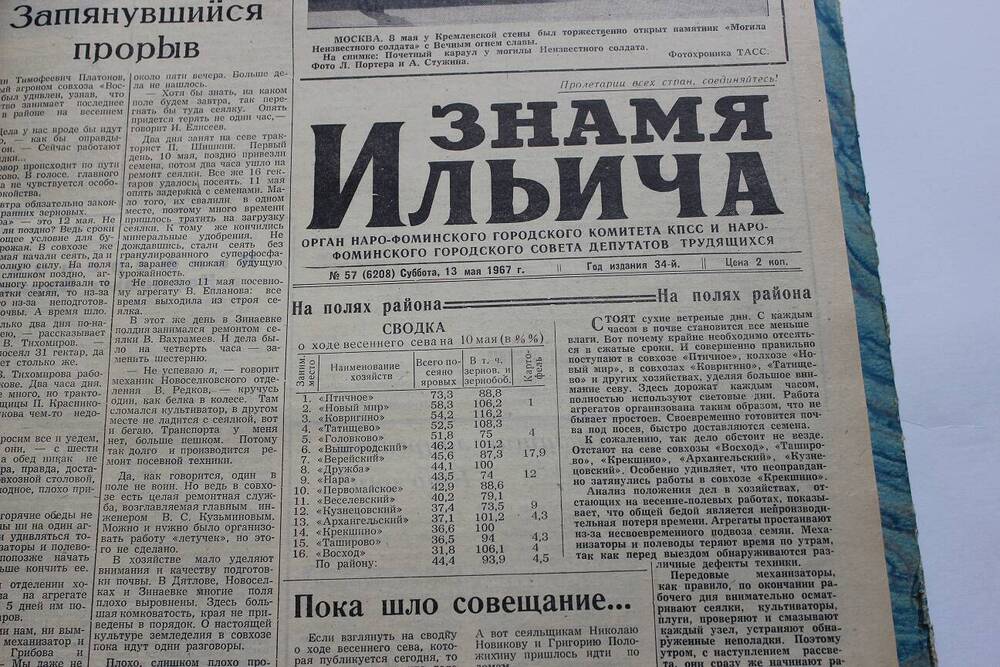 Газета «Знамя Ильича» №57 (6208)