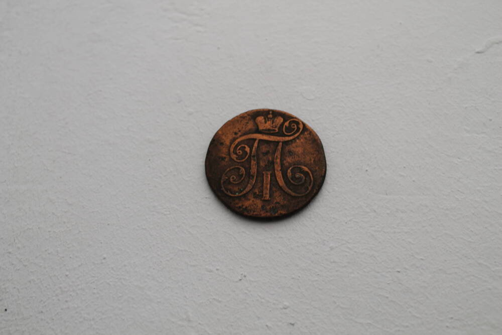 Монета 2 копейки 1799 г.
