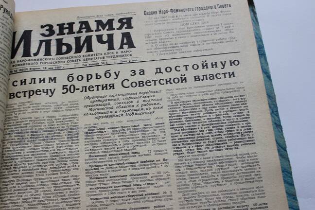 Газета «Знамя Ильича» №58 (6209)