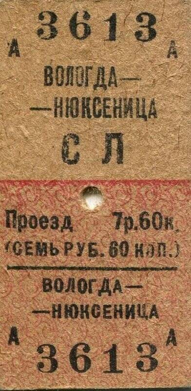 Билет проездной на теплоход «Заря» по маршруту «Вологда-Нюксеница».
