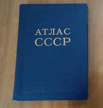 Книга. Атлас СССР