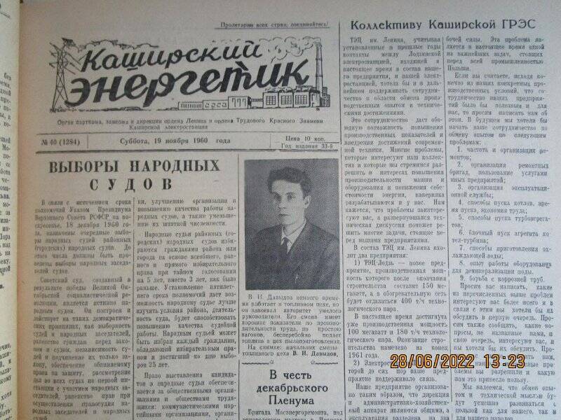 газета. Каширский энергетик 1960 год