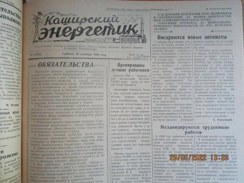 газета. Каширский энергетик 1960 год