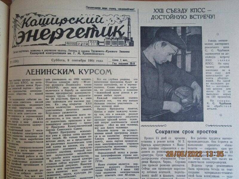 газета. Каширский энергетик 1961 год