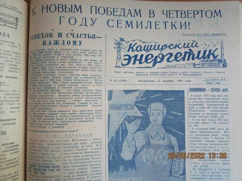 газета. Каширский энергетик 1961 год