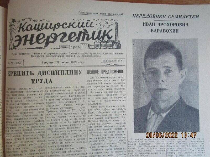 газета. Каширский энергетик 1962 год