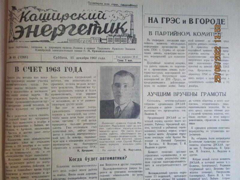 газета. Каширский энергетик 1962 год