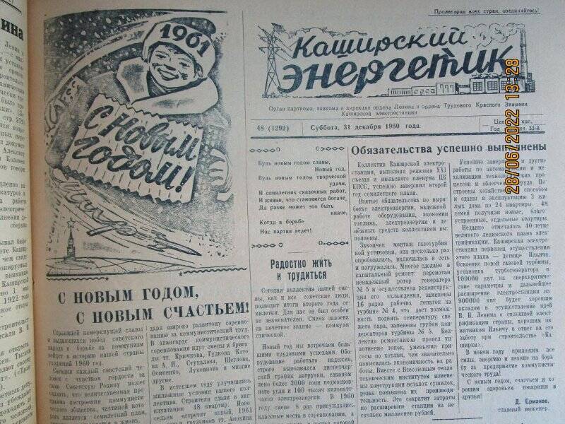 газета. Каширский энергетик 1960 год