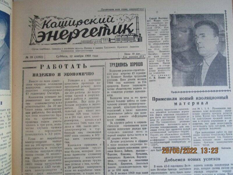 газета. Каширский энергетик 1960 год