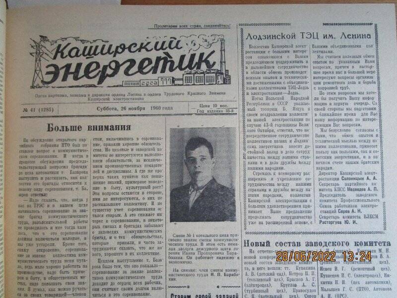 газета. Каширский энергетик 1960 год