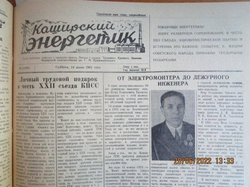 газета. Каширский энергетик 1961 год