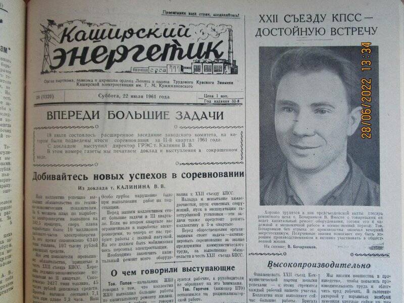 газета. Каширский энергетик 1961 год