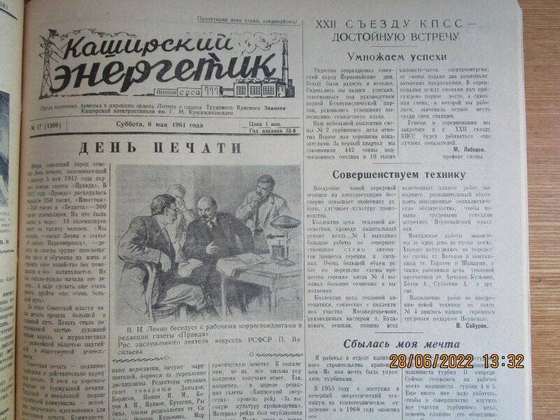 газета. Каширский энергетик 1961 год