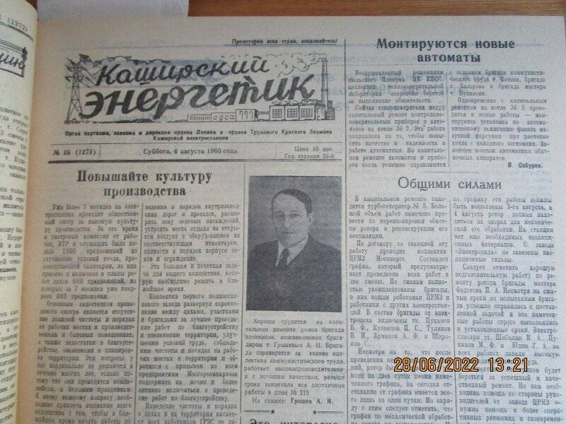 газета. Каширский энергетик 1960 год