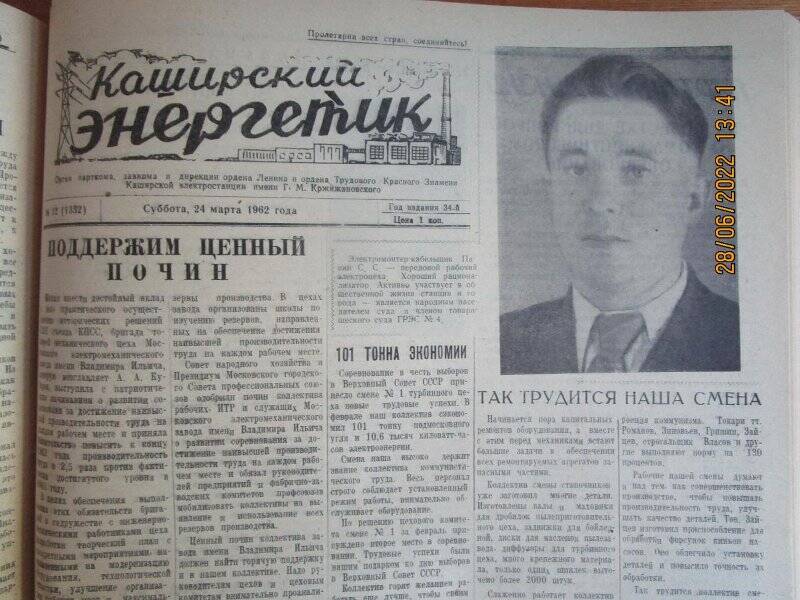 газета. Каширский энергетик 1962 год