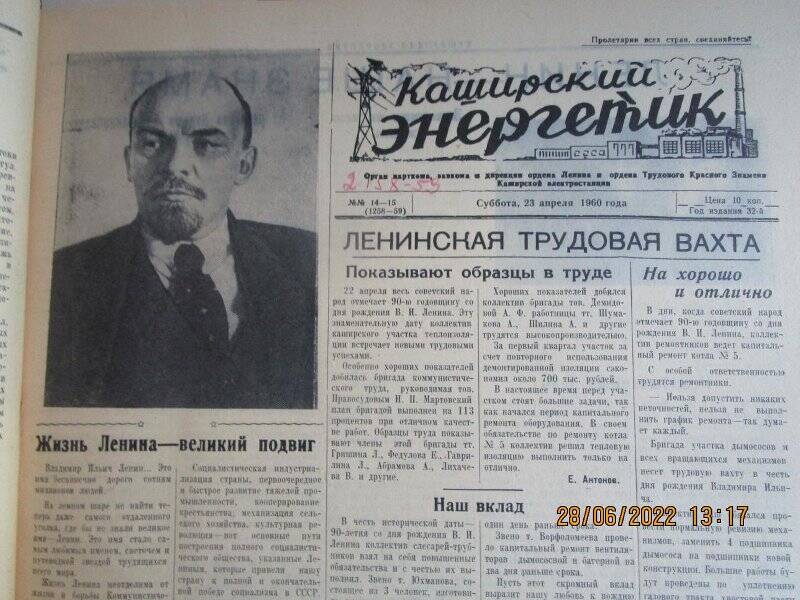 газета. Каширский энергетик 1960 год