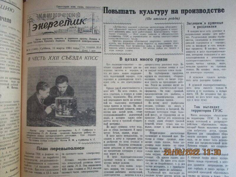 газета. Каширский энергетик 1961 год