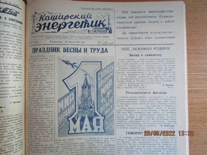 газета. Каширский энергетик 1961 год