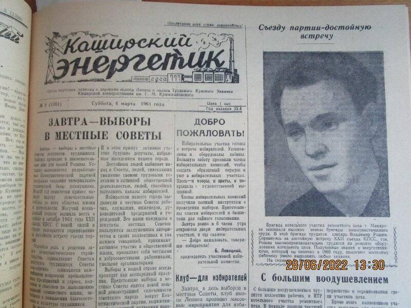 газета. Каширский энергетик 1961 год