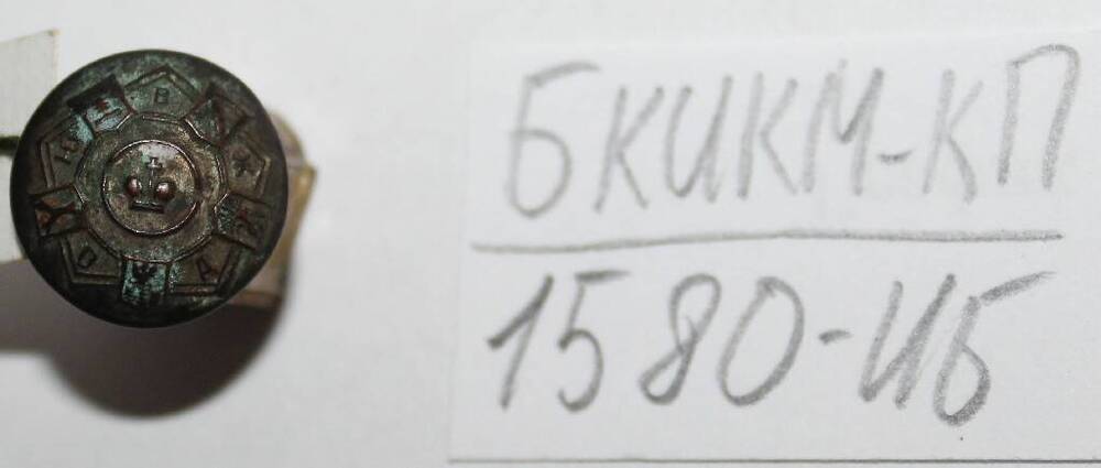 Пуговица служащего ОЮВЖД (Общества Юго-Восточных Железных Дорог).