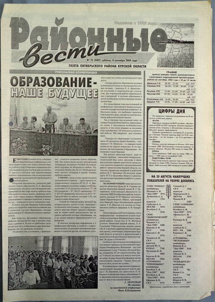 Газета «Районные вести» №72 2004 год