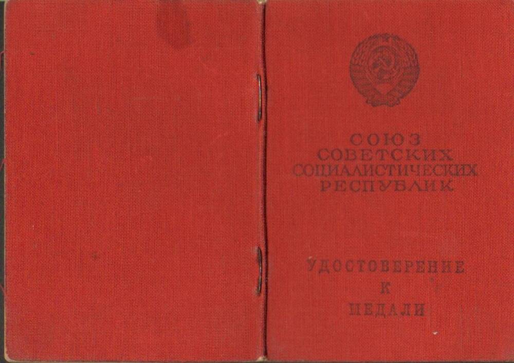 Удостоверение № 794989 к медали За боевые заслуги Субботина Аркадия Ивановича