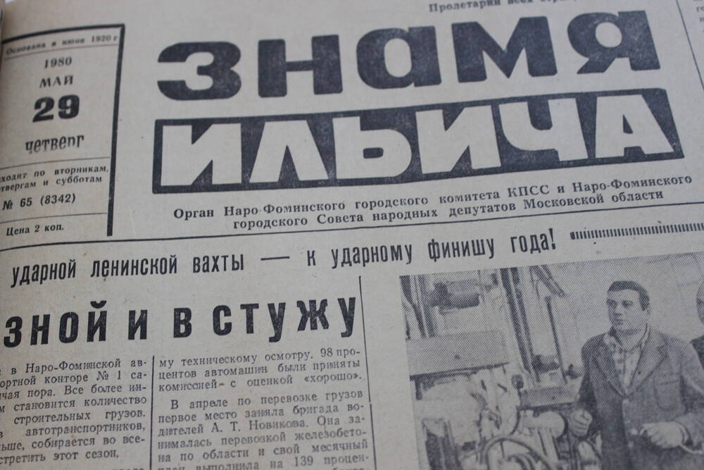 Газета «Знамя Ильича» №65 (8342)