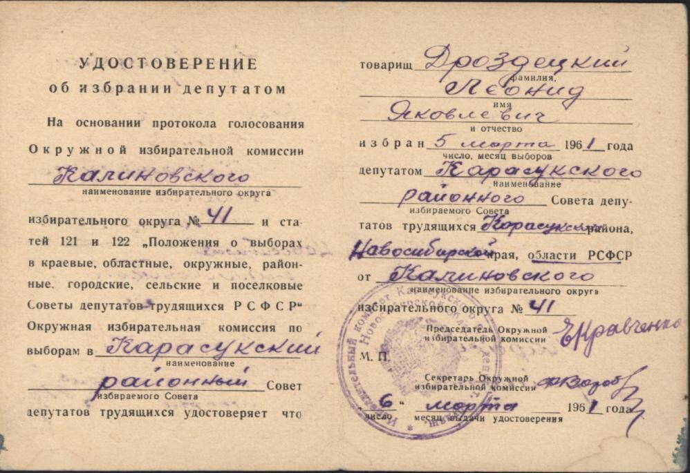 Удостоверение об избрании депутатом 6.03.51г.