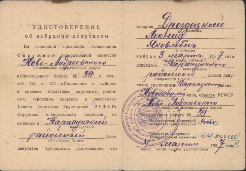 Удостоверение об избрании депутатом от 4.03.1957г.