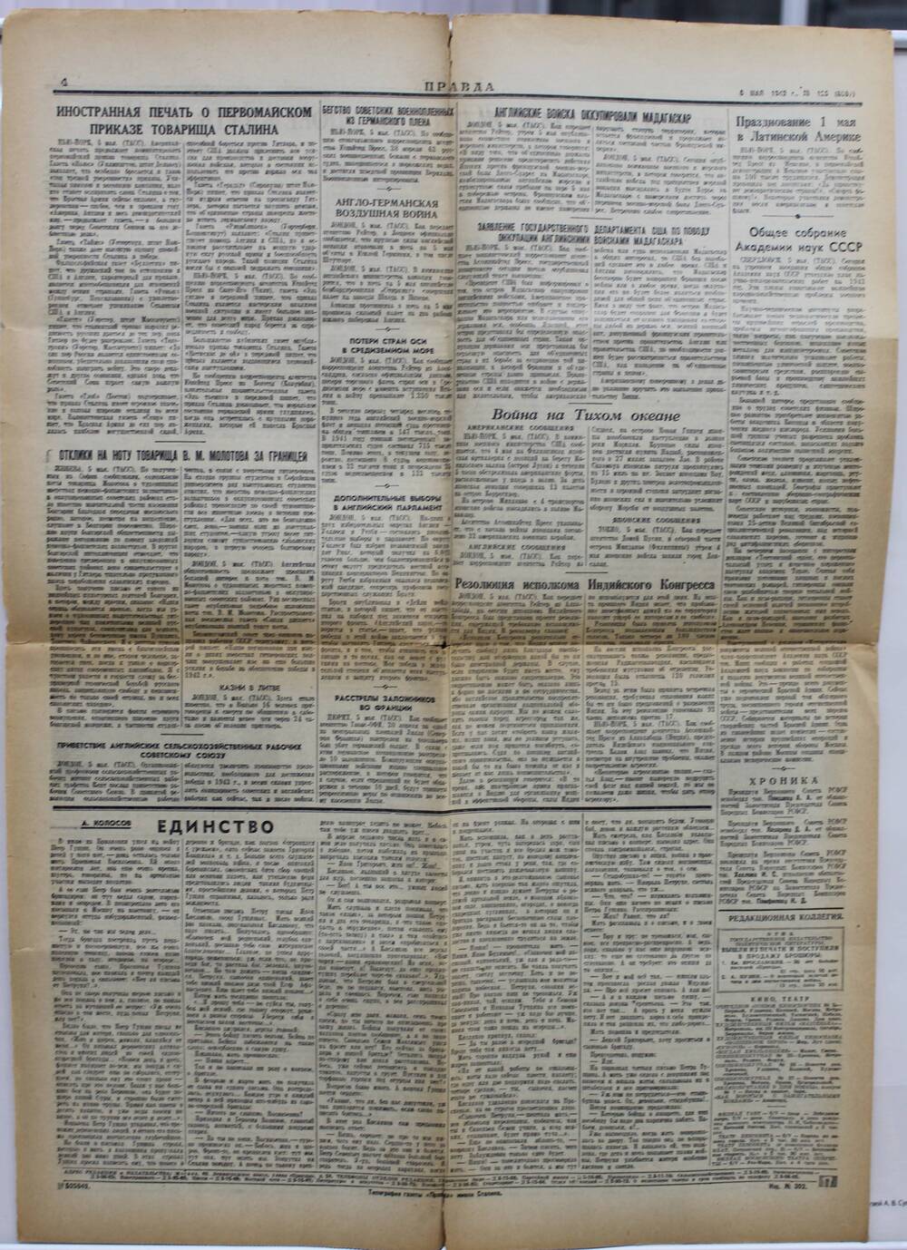 Газета «Правда» (орган ЦК и МК ВКП (б)) № 126 (8897) от 6 мая 1942 г.