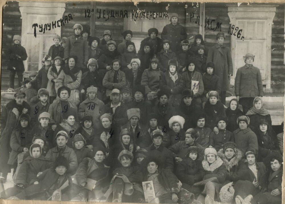 Фотография черно-белая. Тулунская 12-я Уездная конференция РЛКСМ. 1926 год.