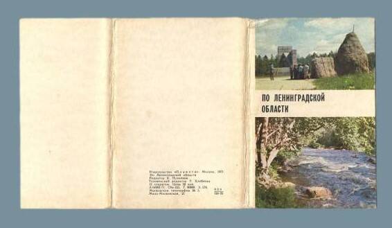 Набор открыток «По Ленинградской области»