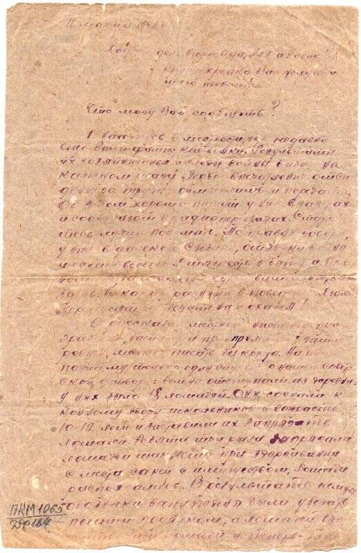 Письмо родным от Ивана Кузнецова, полевая почтовая станция 1693, военная прокуратура. 11 марта 1942 г.