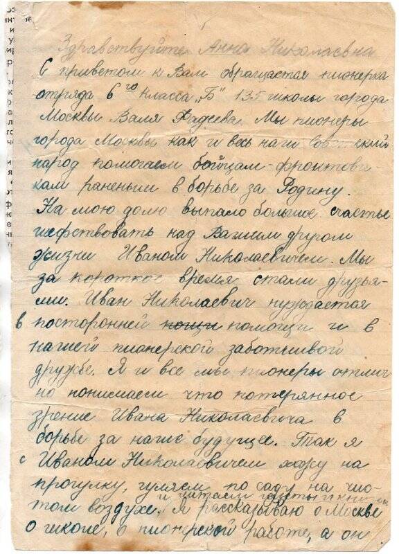 Письмо Тельновой Анне Николаевне от Фадеевой  Вали, ученицы 135 школы г. Москвы, пионерки отряда 6 «Б» класса. 28 февраля 1943 г.