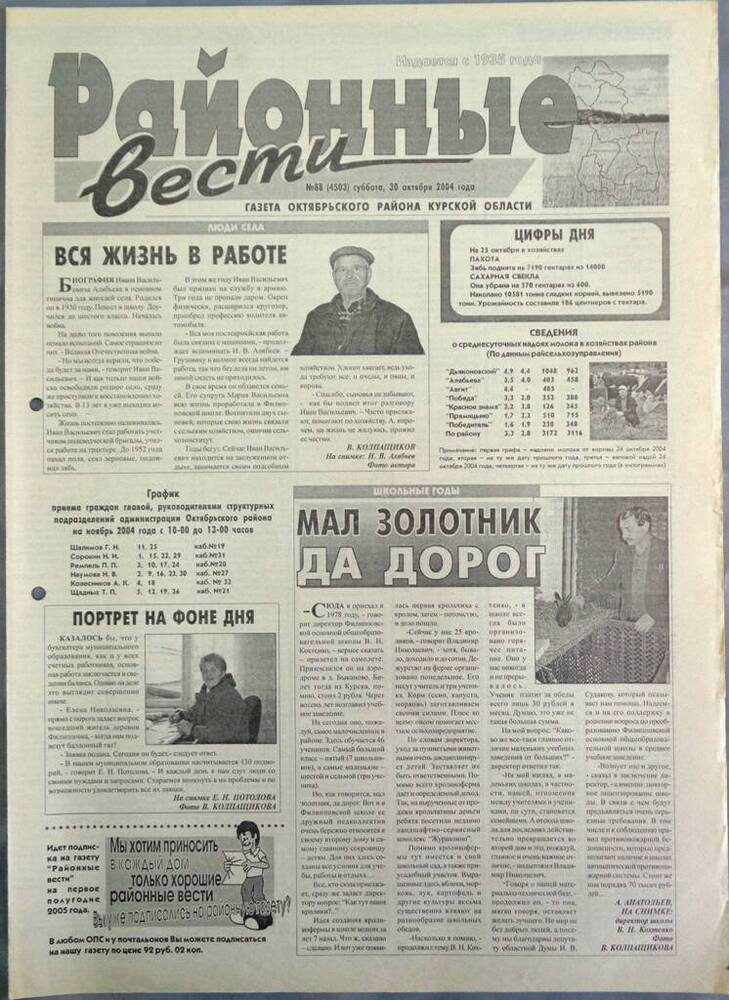 Газета «Районные вести» №88 2004 год