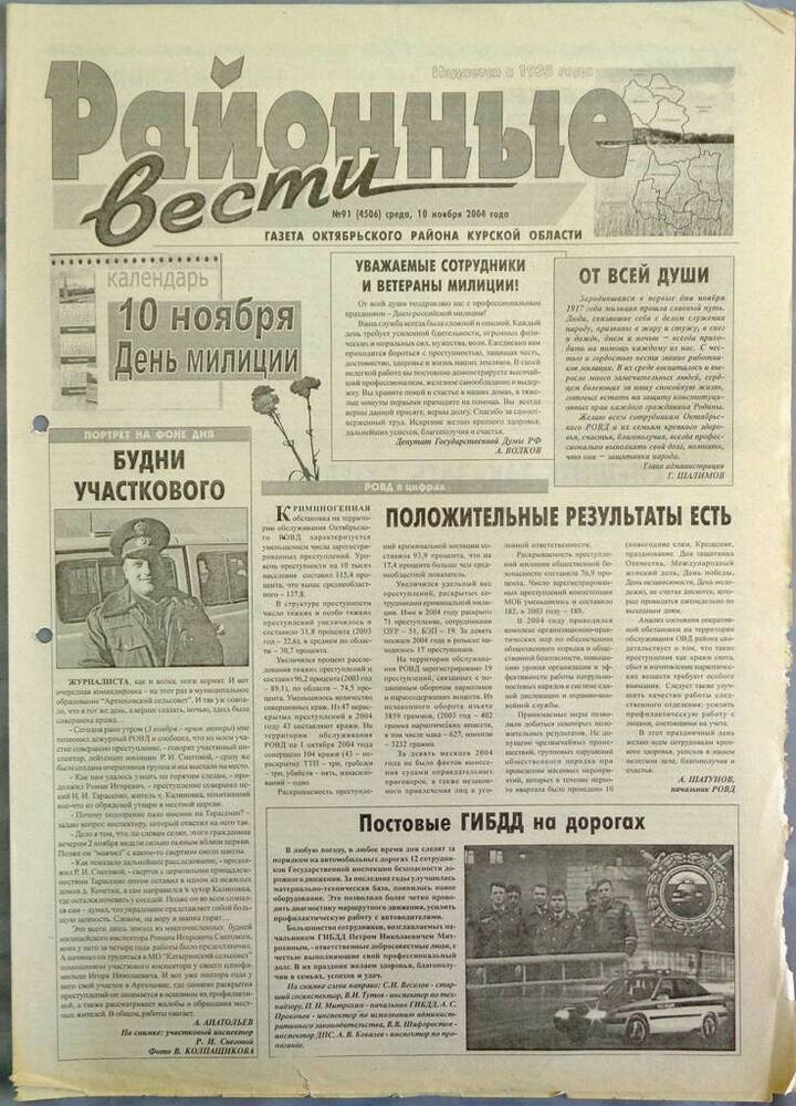 Газета «Районные вести» №91 2004 год