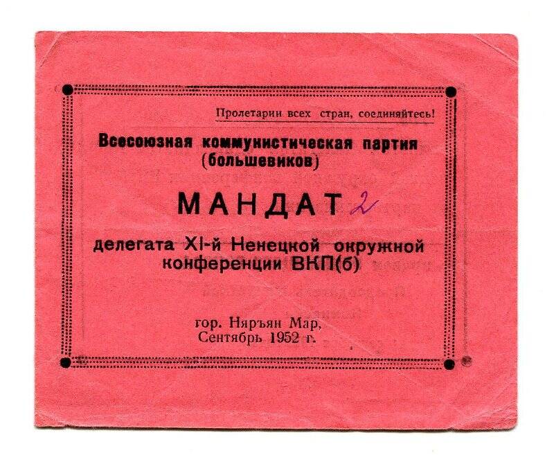 Мандат №2 делегата XI Ненецкой окружной конференции ВКП(б) Батманова Владимира Яковлевича.