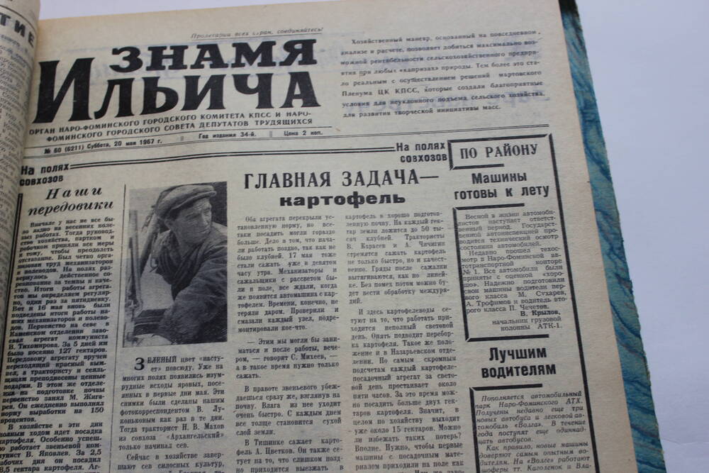 Газета «Знамя Ильича» №60 (6211)