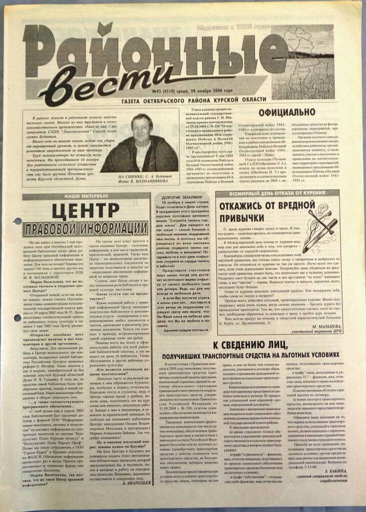 Газета «Районные вести» №95 2004 год