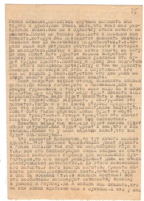 Документ. Письмо В.А.Зверевой к О.И.Сытиной от 22 сентября 1942 г.