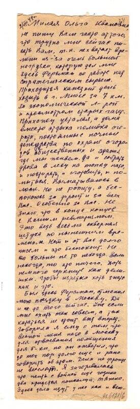 Документ. Письмо В.А.Зверевой к О.И.Сытиной от 2 августа 1942 г.