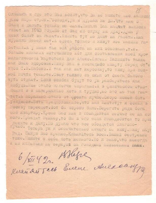 Документ. Письмо В.А.Зверевой к О.И.Сытиной от 6 декабря 1942 г.