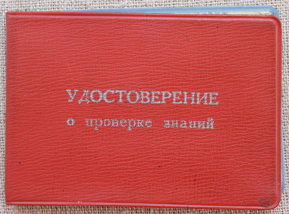 Удостоверение  № 52 о  проверке  знаний  тов. Матуся В.Е.